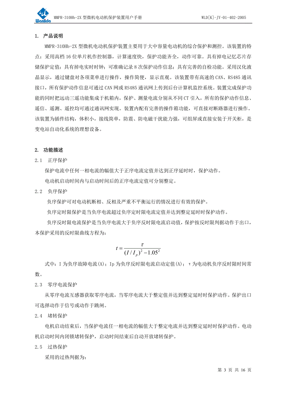 mmpr-310hb-2x型微机电动机保护装置用户手册.doc_第3页