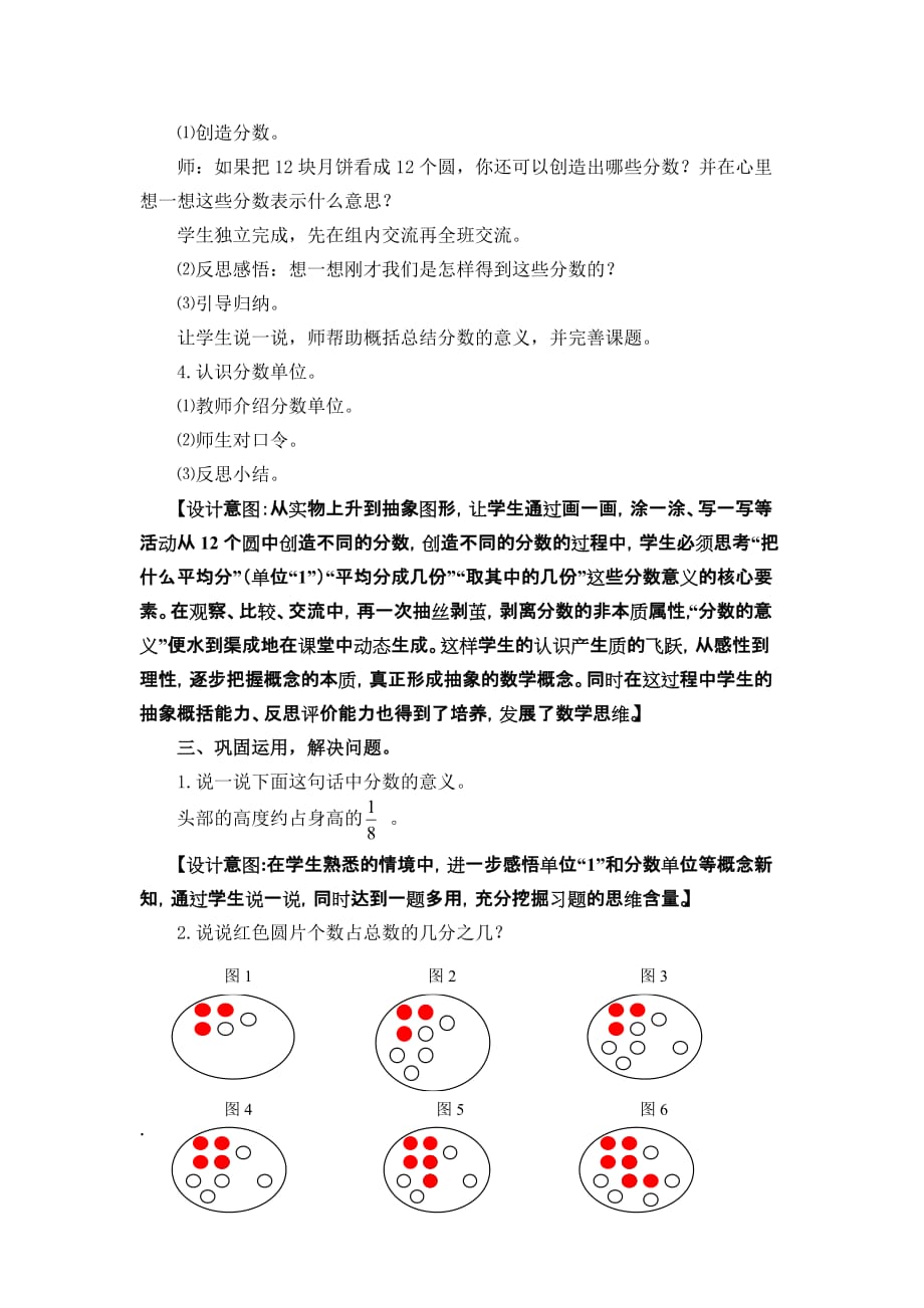 分数意义设计与意图_第4页