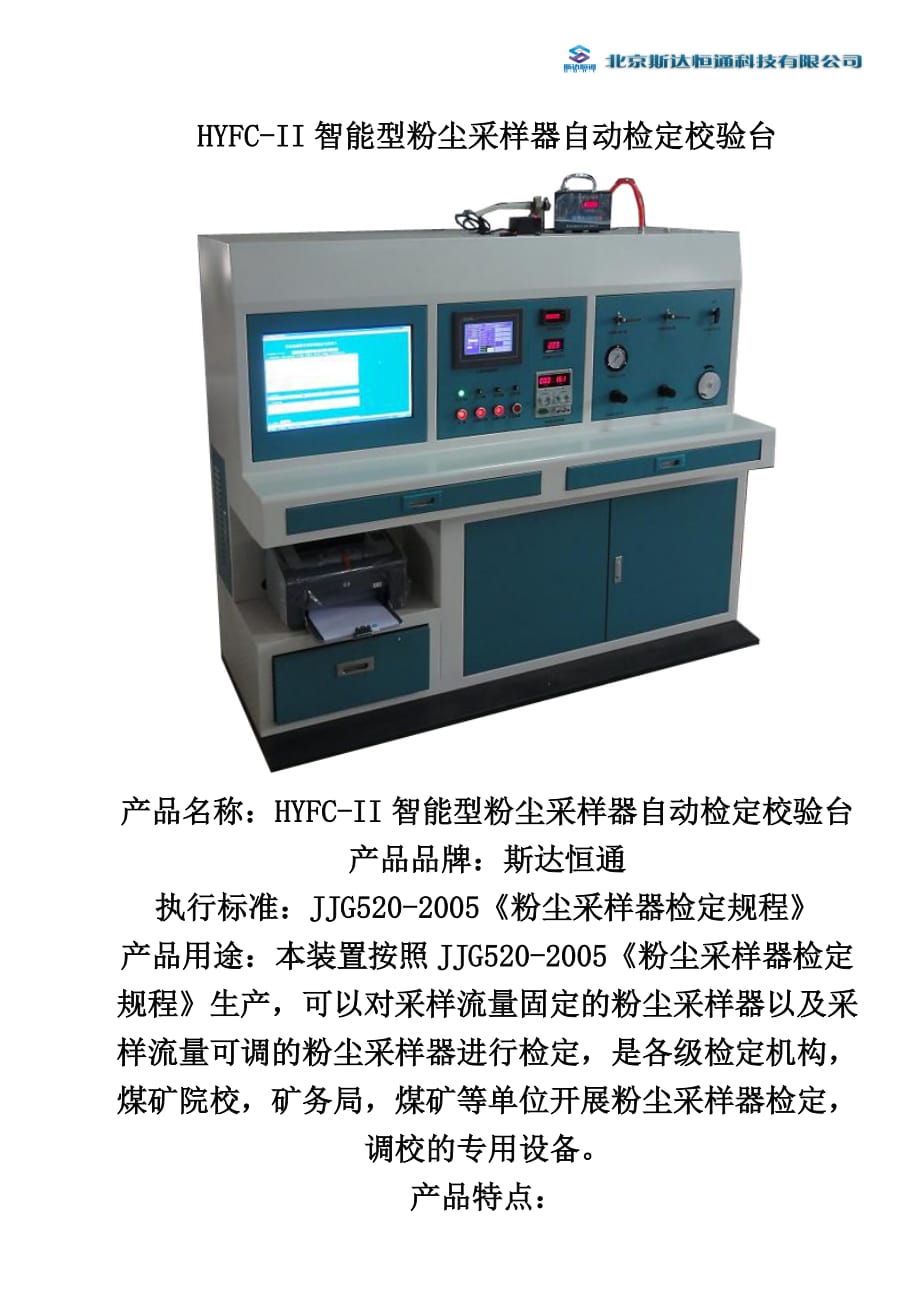 HYFC-II智能型粉尘采样器自动检定校验台使用说明书_第2页