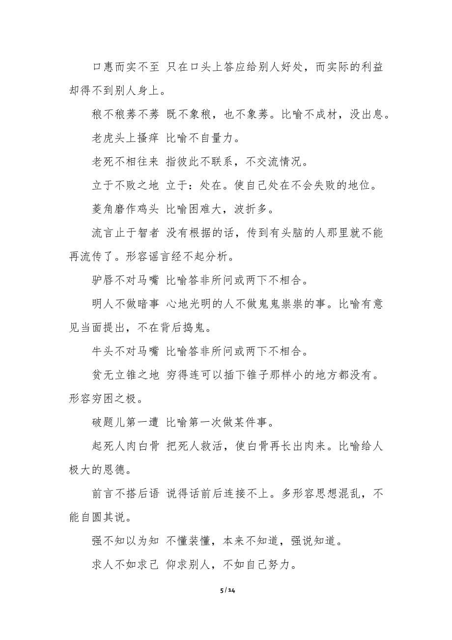 六个字的成语-_第5页