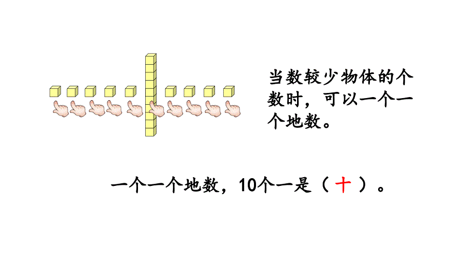 小学数学人教版二年级下册课件7.1数1000以内的数_第4页