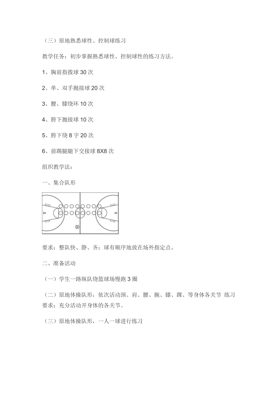 篮球培训班教案.._第2页