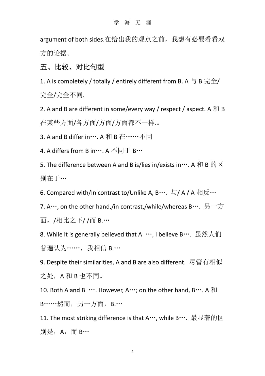 高考英语作文高分句型（2020年8月整理）.pdf_第4页