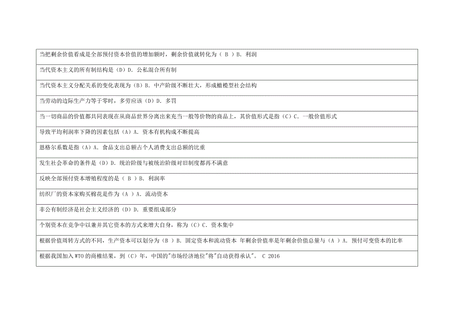 2016电大 试点 政治经济学 排序 资料_第3页