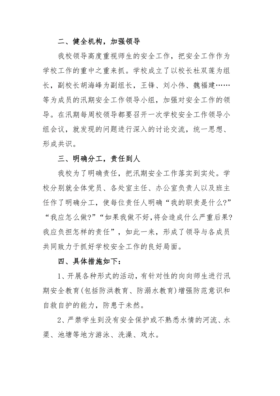 2020落实做好防汛救灾工作心得总结四篇_第4页