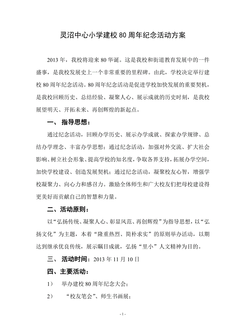 19332编号校庆大会方案议程_第1页