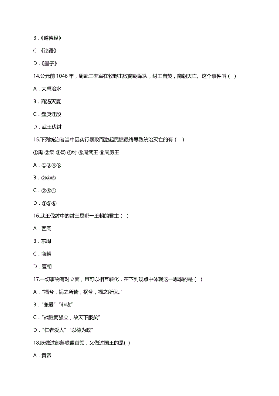 2019年人教版七年级历史上册第2单元测试卷【含答案】_第4页