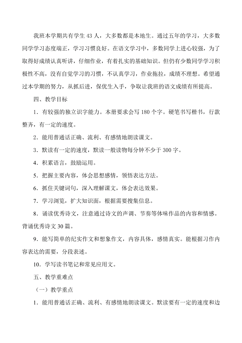 【部编版】六年级上册语文：教学计划_第2页