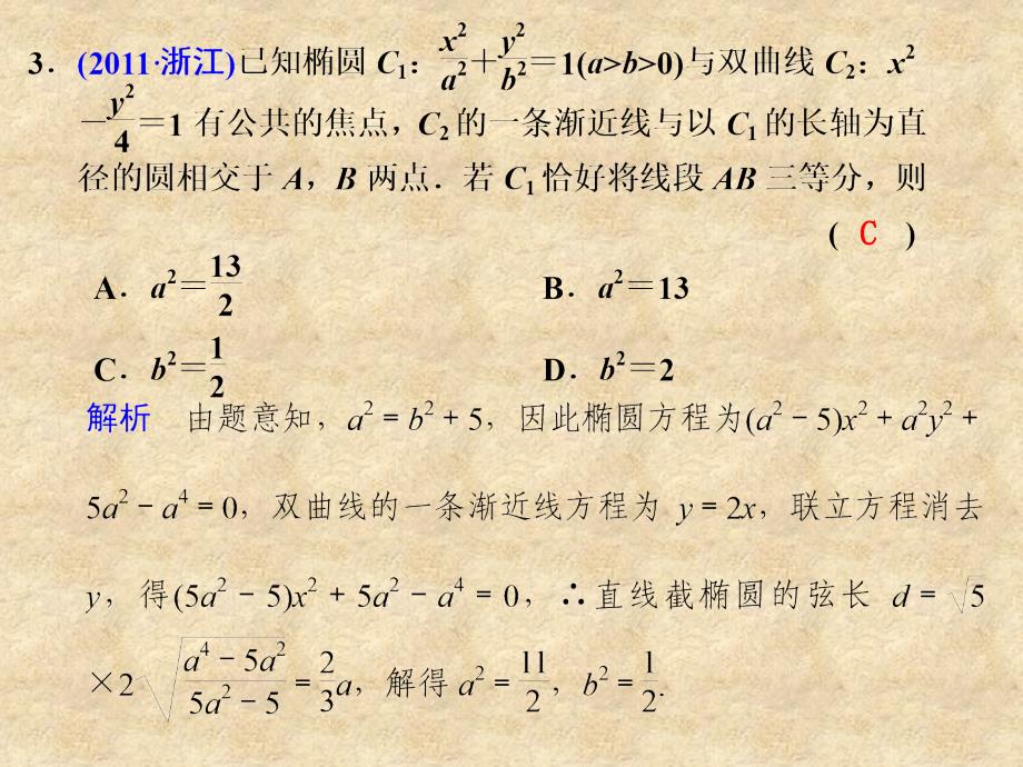 高考数学复习专题六第3讲 直线与圆锥曲线的位置关系课件 理_第3页