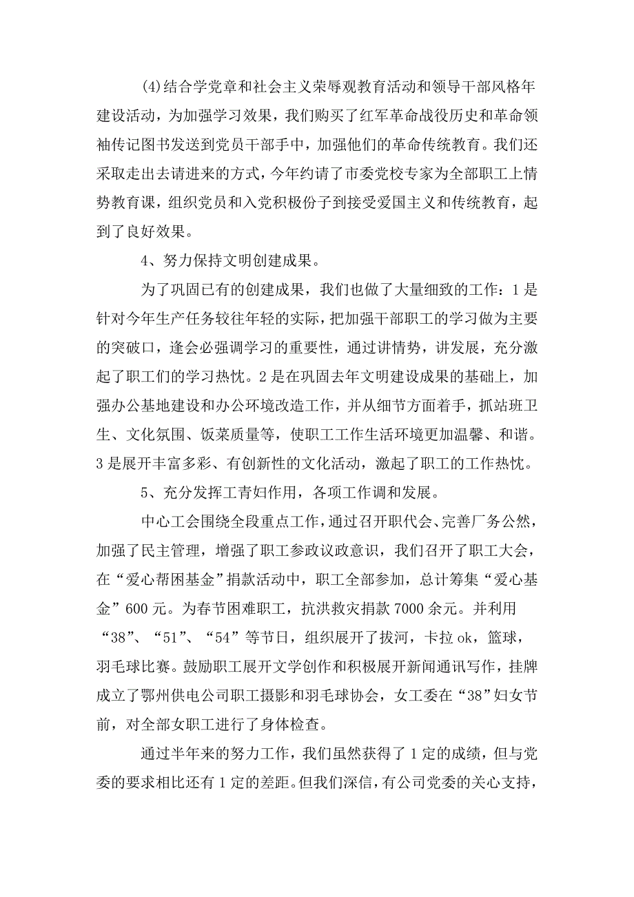 整理党支部半年工作总结5篇精选_第4页