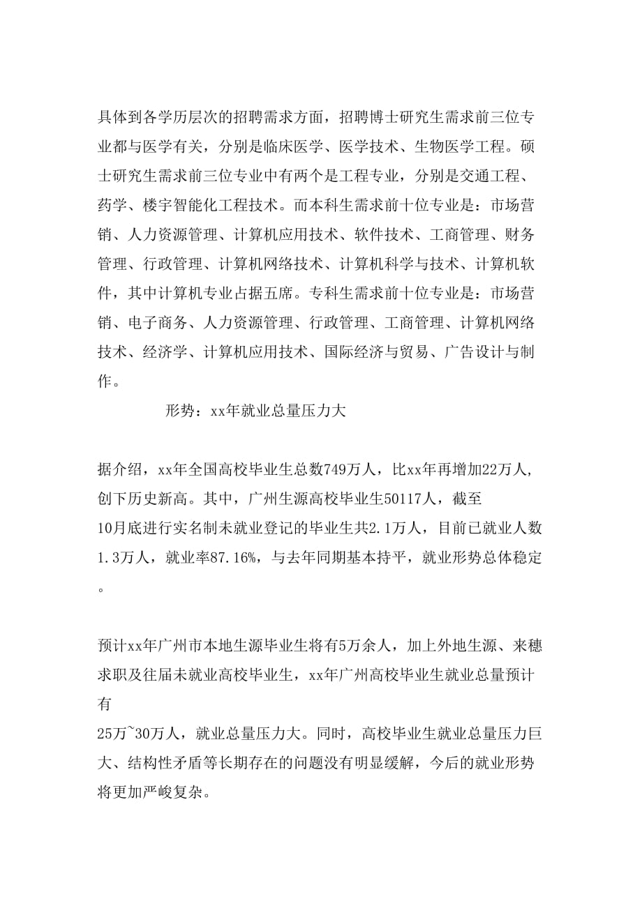 xx年广州就业形势分析_第2页