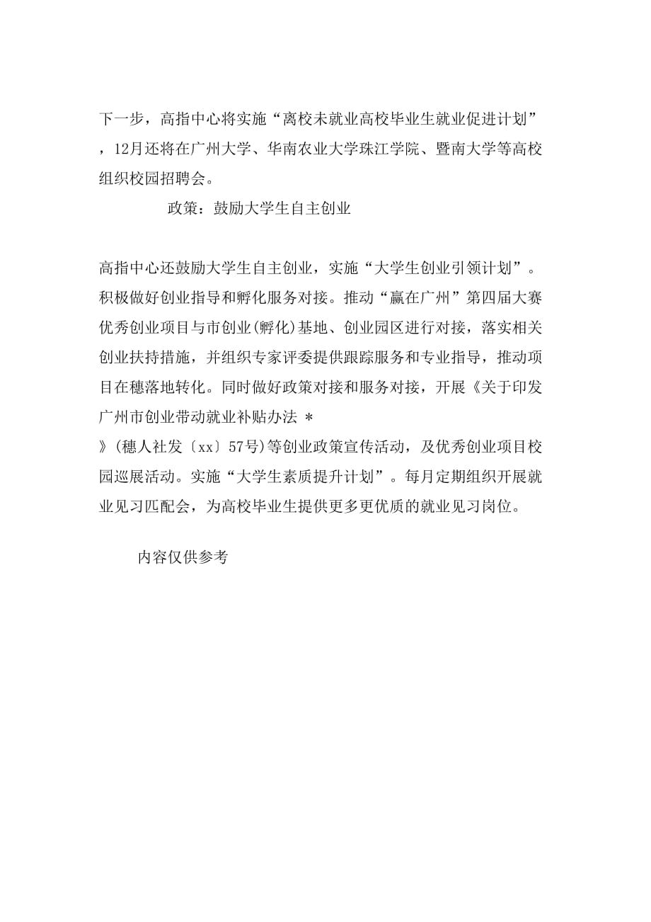 xx年广州就业形势分析_第3页