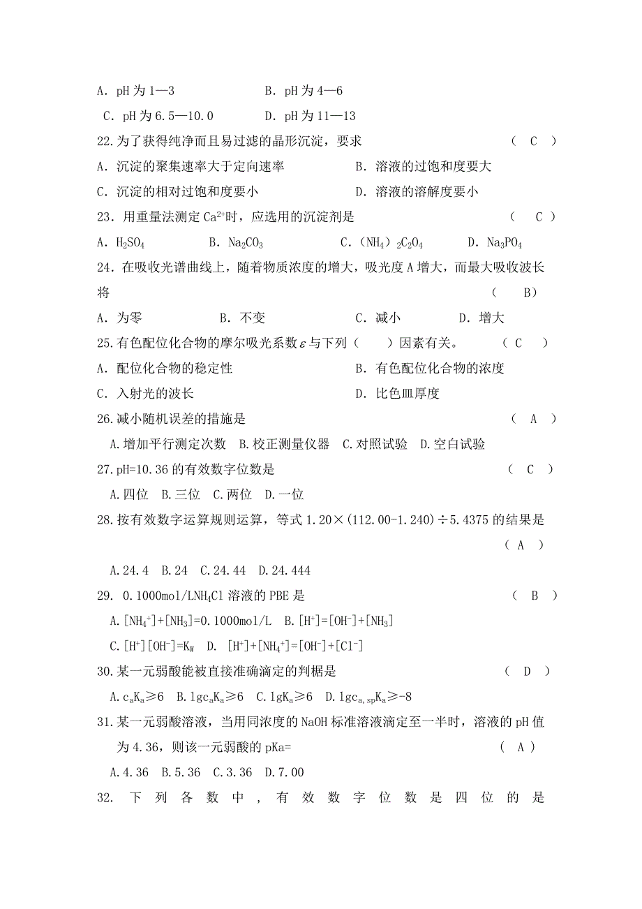 分析化学练习试题与答案_第3页