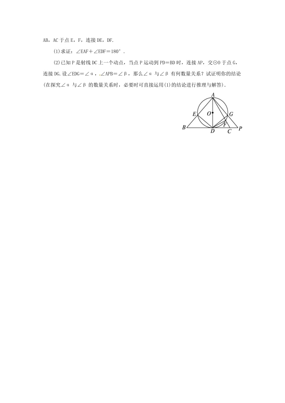 九年级数学下册第三章圆4圆周角和圆心角的关系第1课时圆周角和圆心角的关系练习【北师大版】_第3页