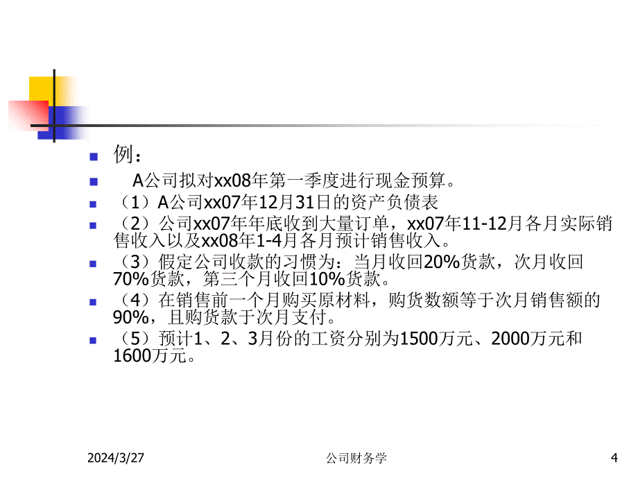 短期财务计划和短期融资课件_第4页