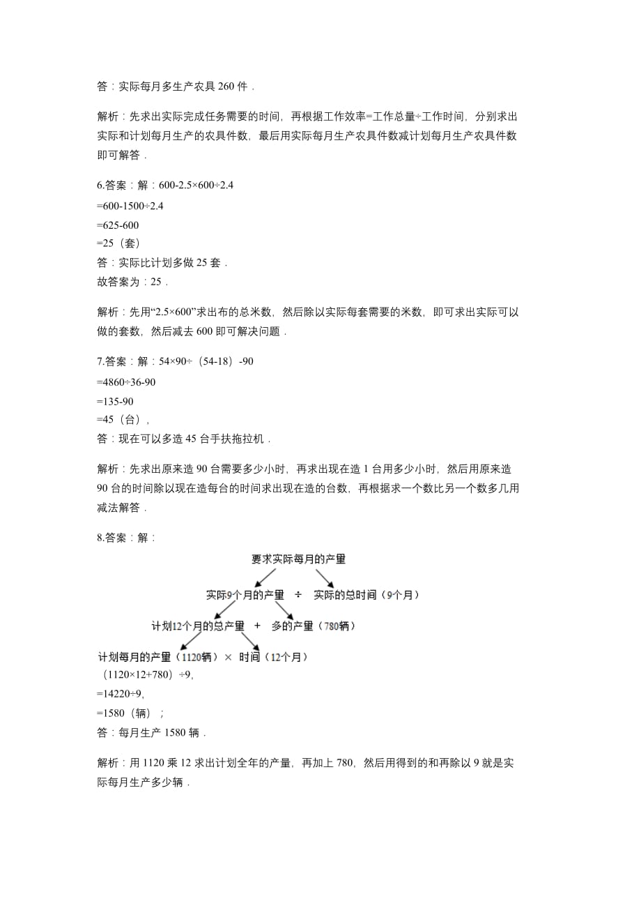 人教版六年级下册数学试题--有关计划与实际比较的应用题-14-(含答案）_第4页