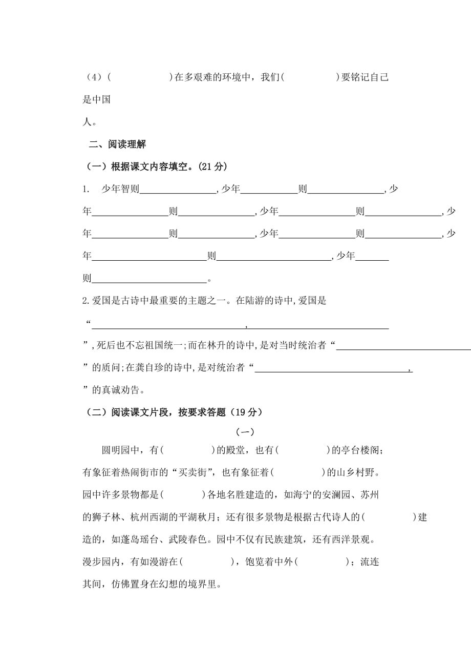 人教版 五年级上册语文试题 第四单元练习题_第2页