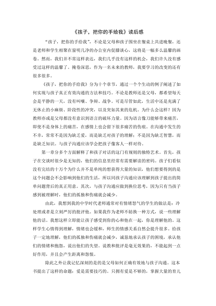 .经典教育类书籍读后感_第1页