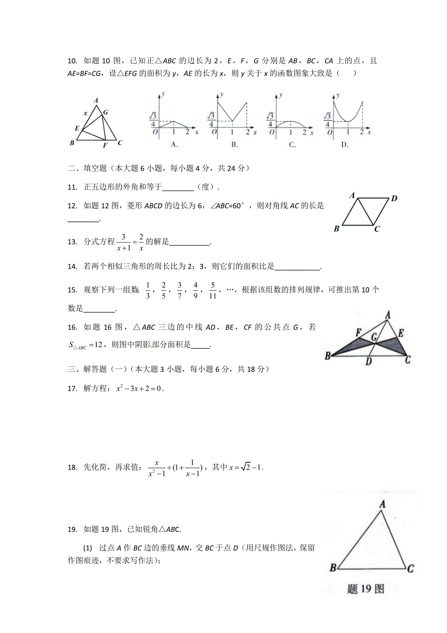 2015年广东中考数学试卷及参考答案._第2页