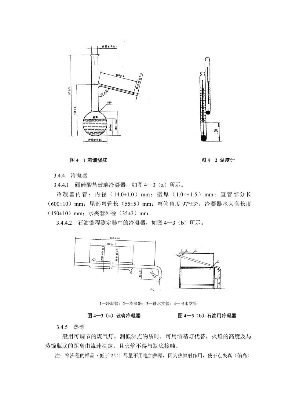 甲醇分析 规程_第5页