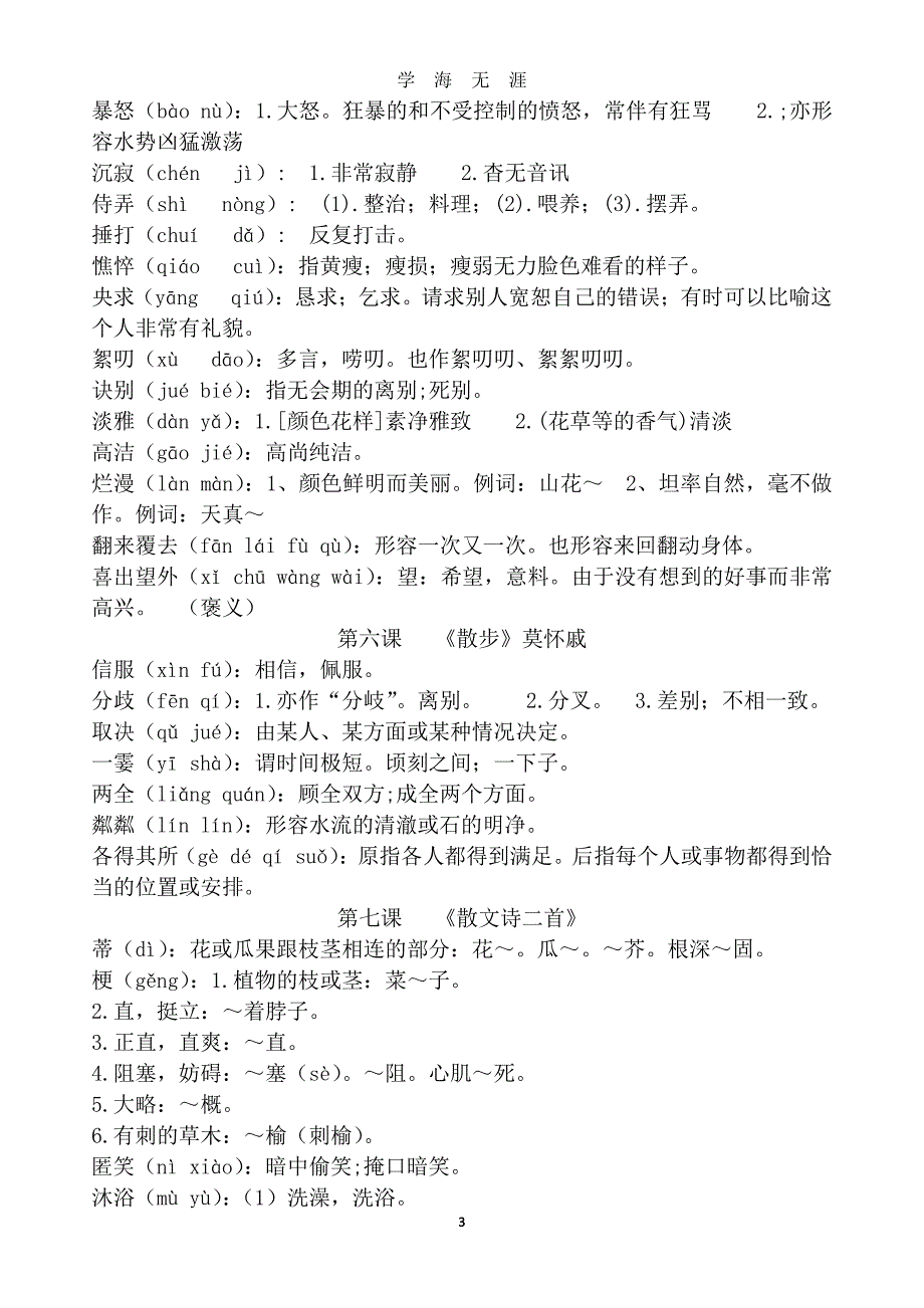 部编人教版语文七年级上册字词知识整理（2020年8月整理）.pdf_第3页