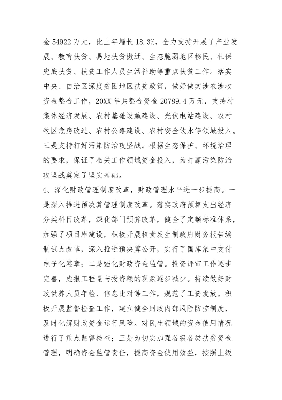 精选--旗财政局20XX年度工作总结及2020年工作计划__第3页