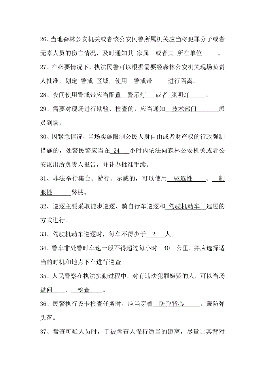 15607编号森林公安执法细则复习题2_第3页