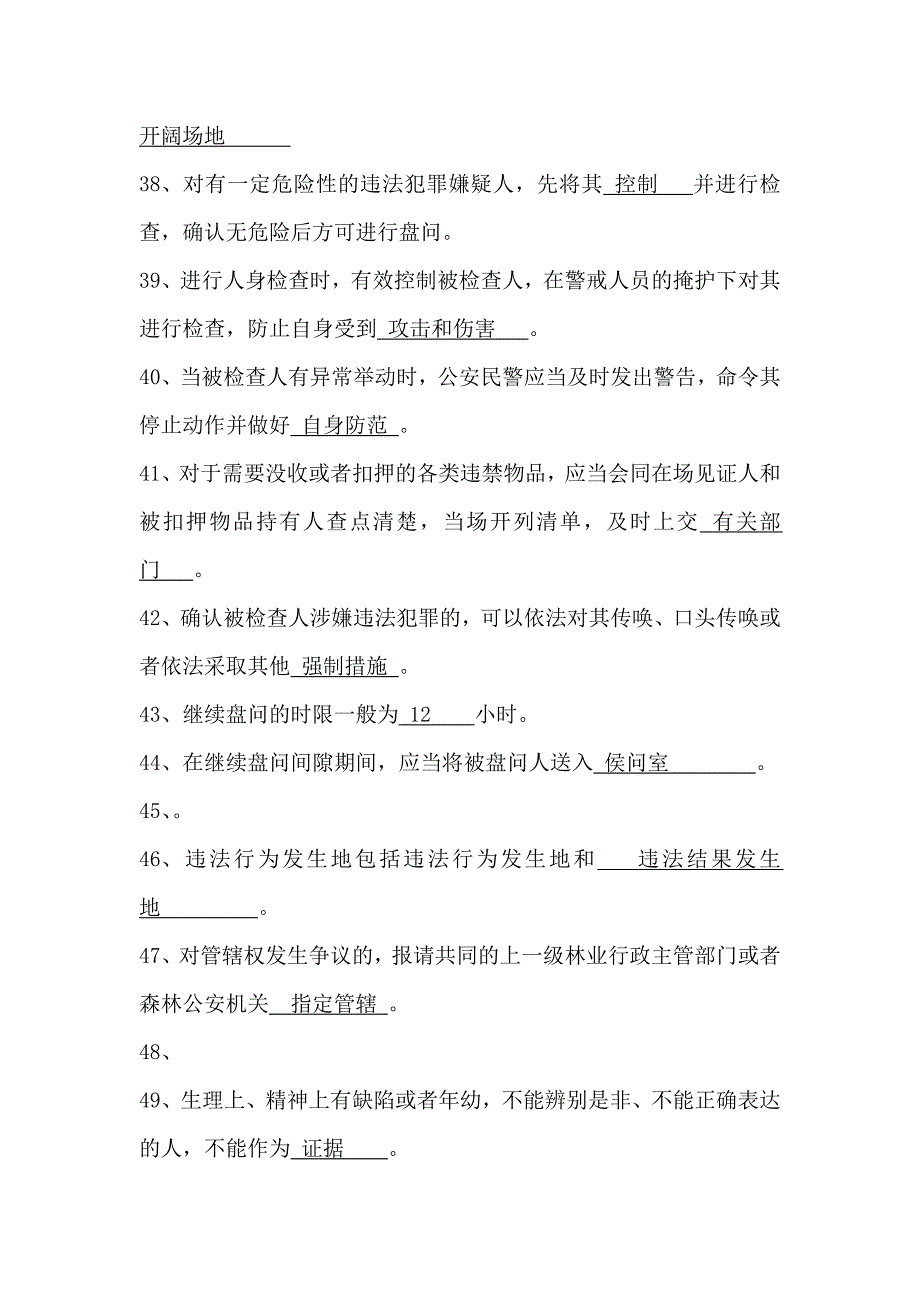 15607编号森林公安执法细则复习题2_第4页