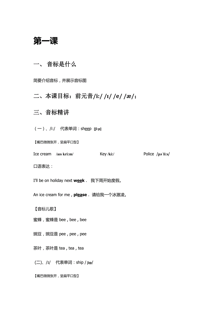 英语48国际音标教学教案(总10课时)_第1页