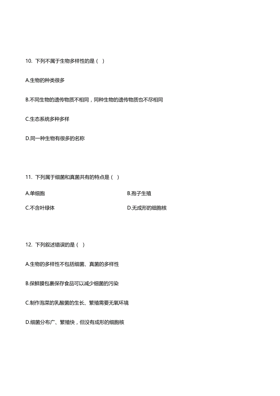 人教版八年级生物上册第六单元第2章检测卷【含解析】_第4页