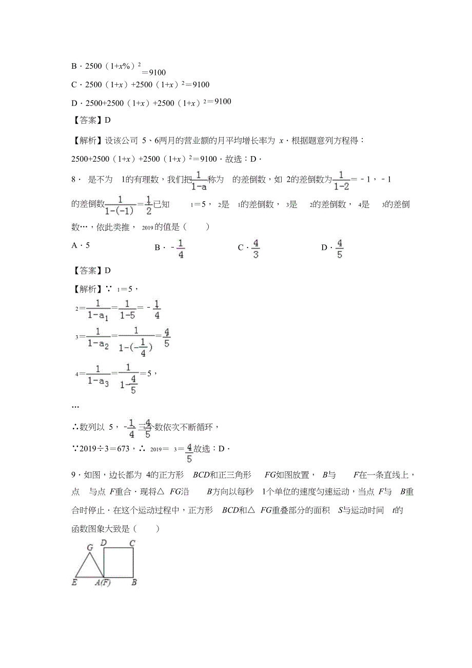 【数学】2019年四川省达州市中考真题（解析版）_第3页