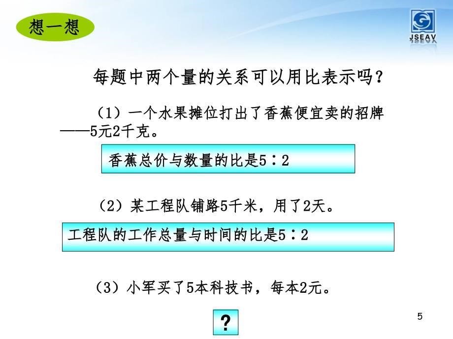 六年级数学（课堂PPT）_第5页