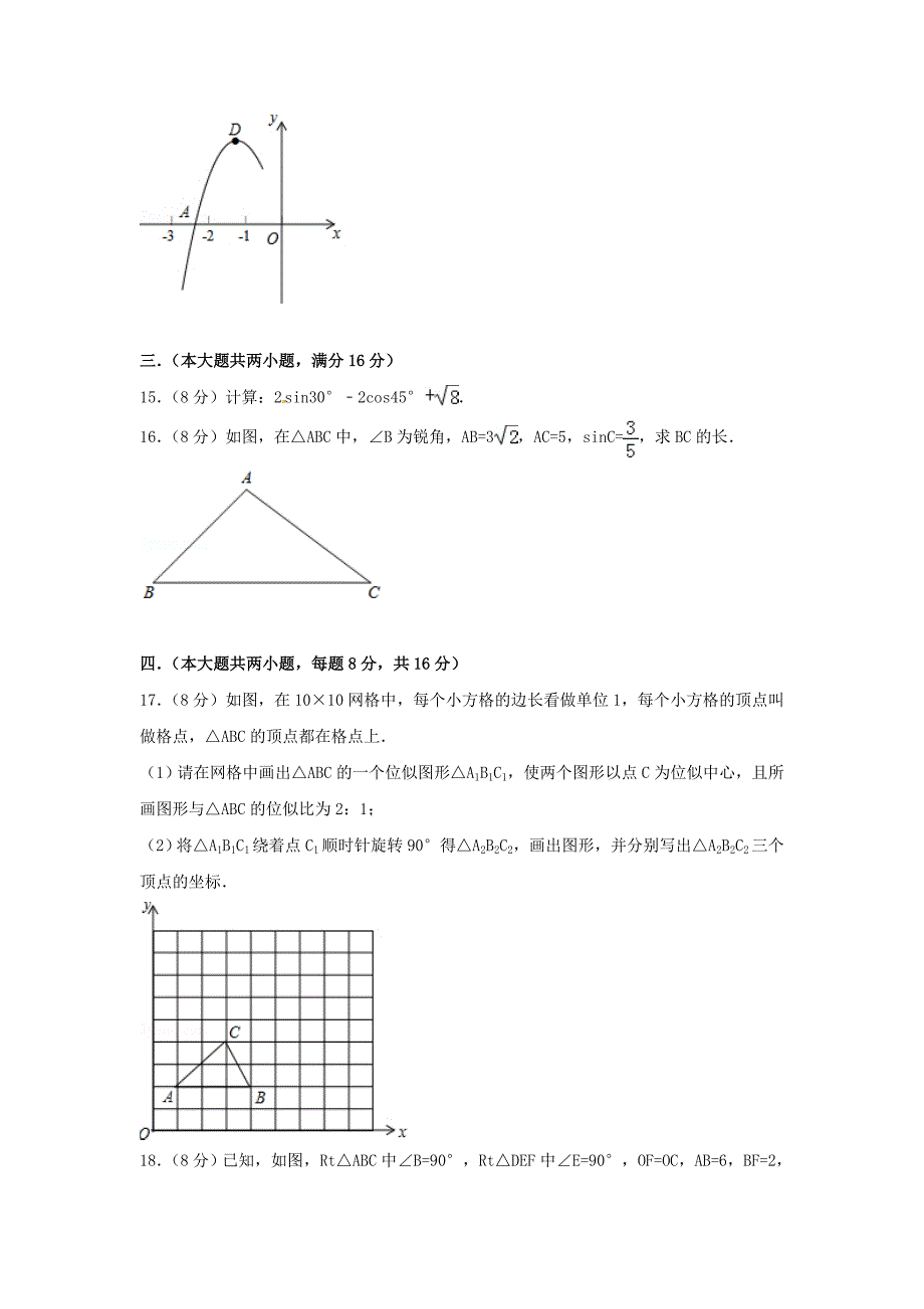 2019年中考数学模试试题1【含解析】_第4页