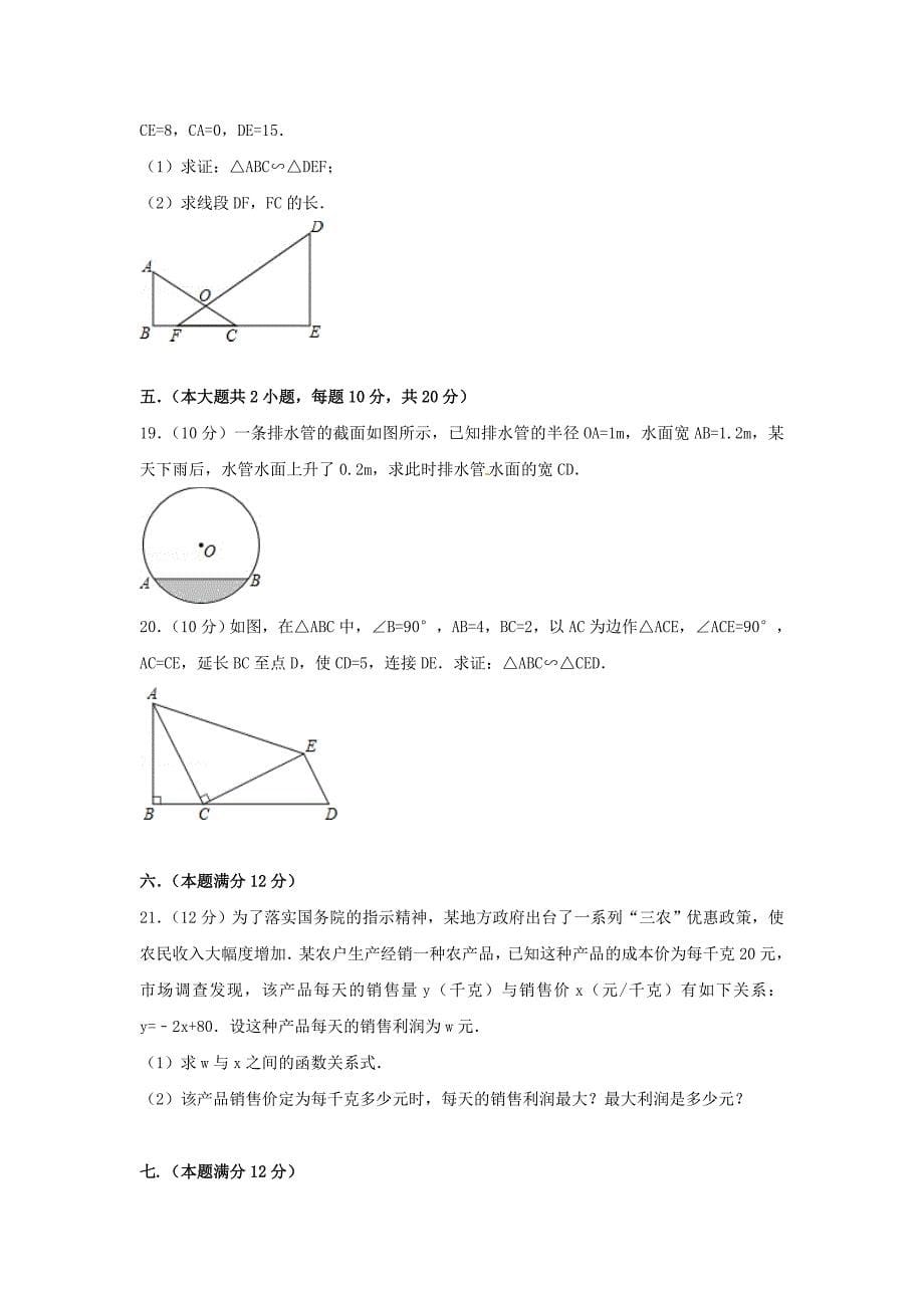 2019年中考数学模试试题1【含解析】_第5页