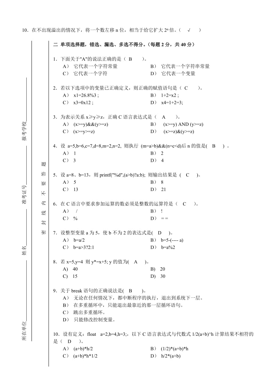 五邑大学2015专插本C语言程序设计真题含答案_第2页