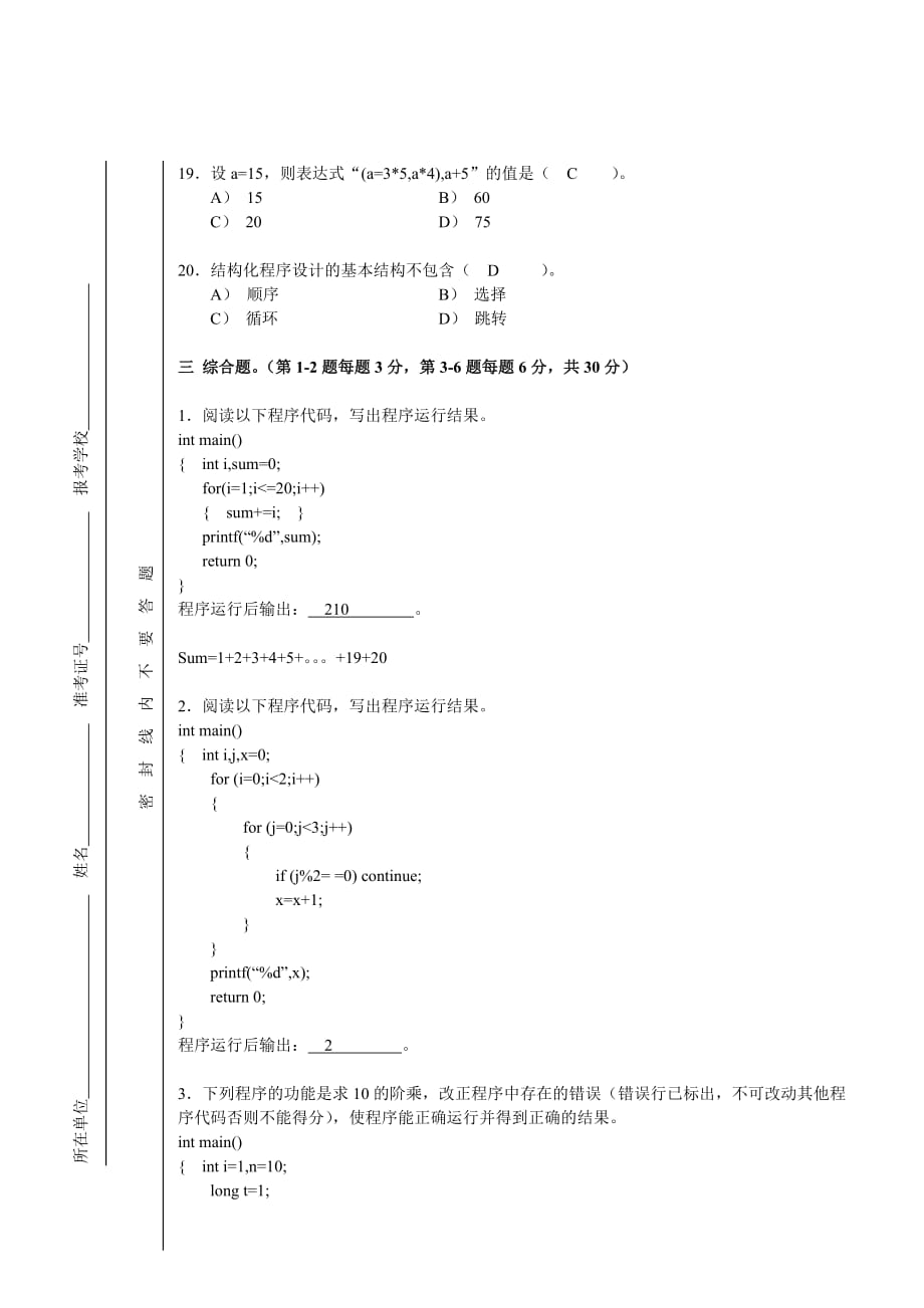 五邑大学2015专插本C语言程序设计真题含答案_第4页