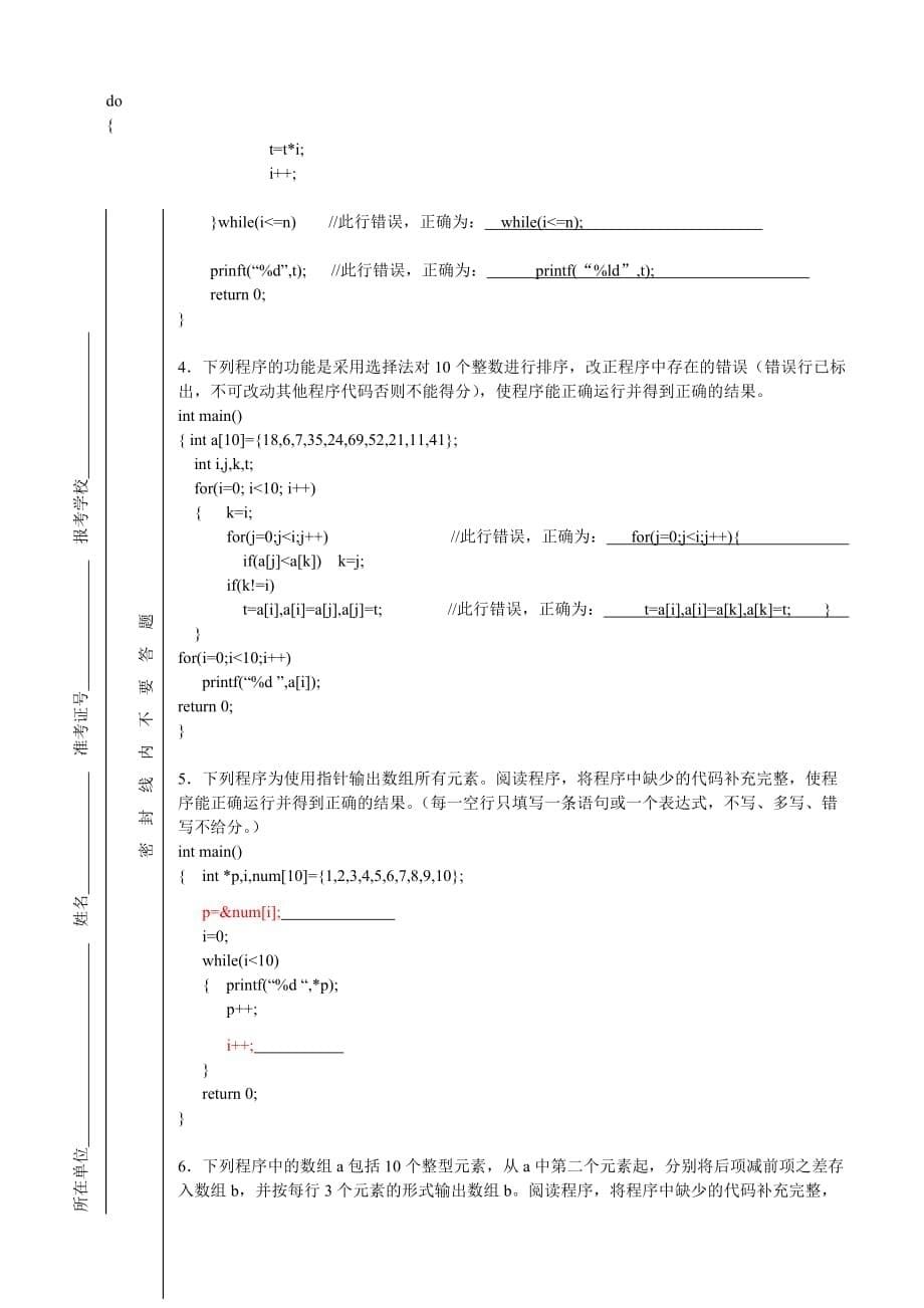 五邑大学2015专插本C语言程序设计真题含答案_第5页