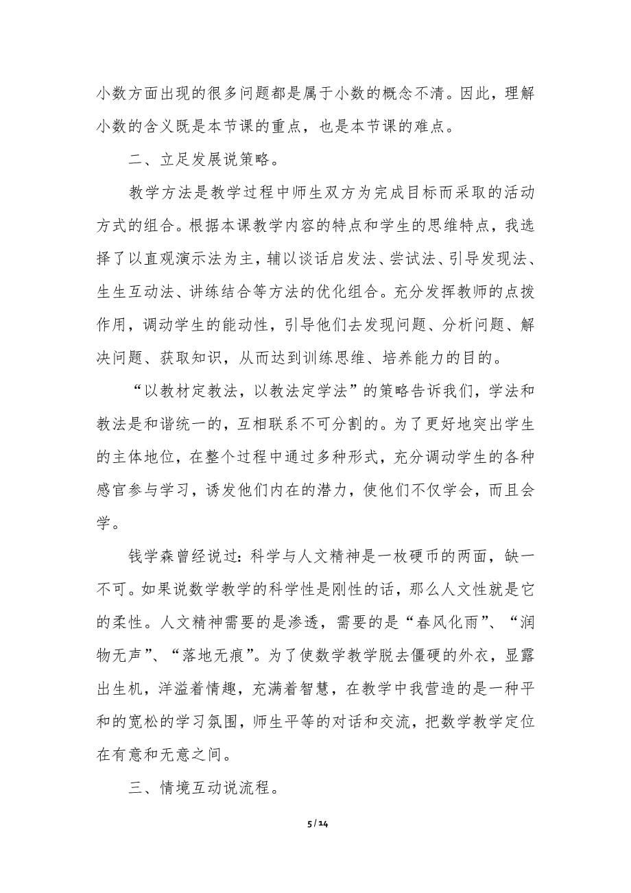 《小数的初步认识》说课稿-_第5页