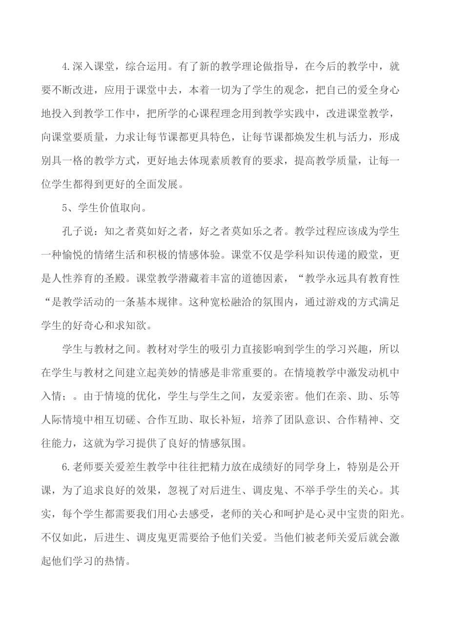 教师个人研修总结6篇_第2页