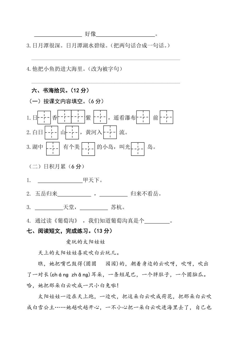 人教版二年级上册语文试题-第四单元检测题_第3页