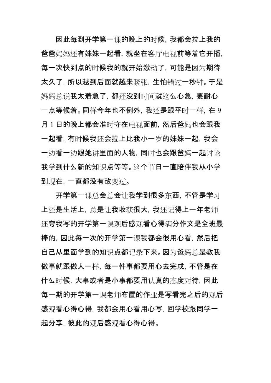 《开学第一课》少年强中国强观后感心得体会3篇_第3页