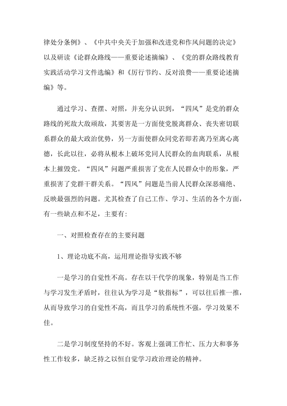 领导干部利用名贵特产类特殊资源谋取私利问题自查自纠情况报告2篇_第2页