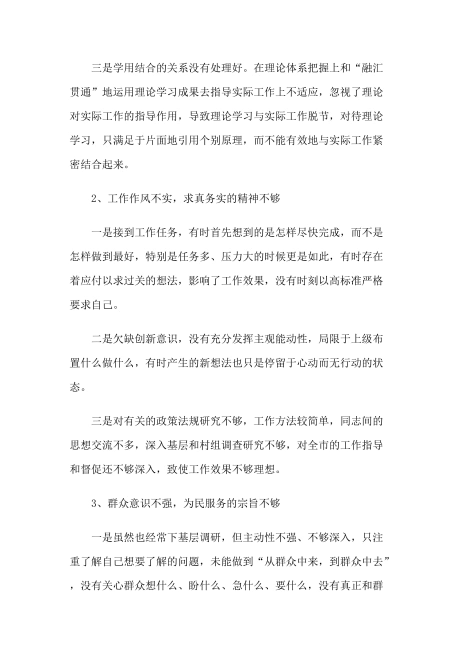 领导干部利用名贵特产类特殊资源谋取私利问题自查自纠情况报告2篇_第3页