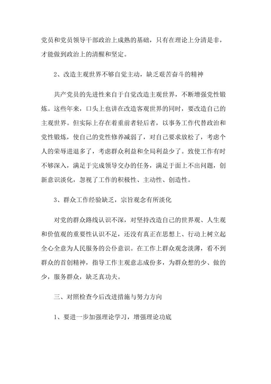 领导干部利用名贵特产类特殊资源谋取私利问题自查自纠情况报告2篇_第5页