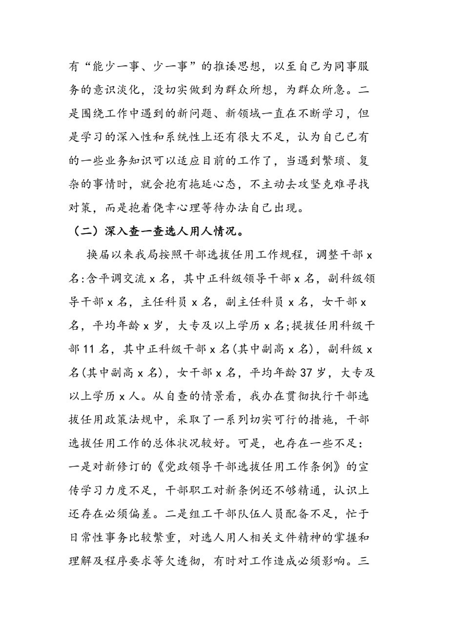 2020年党员干部国企领导班子关于赵正永案以案促改“四个查一查”自查报告_第2页