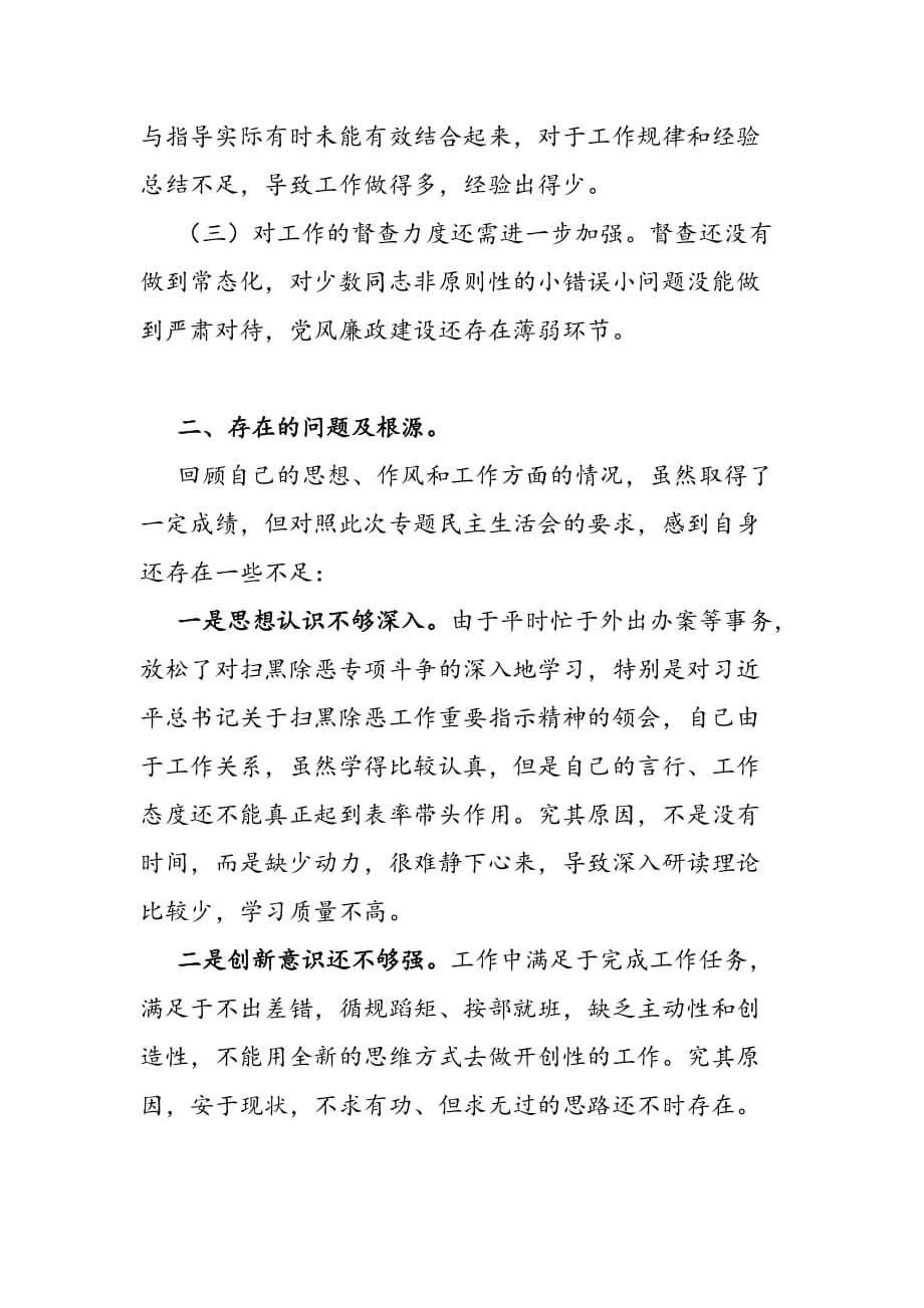 2020年党员干部国企领导班子关于赵正永案以案促改“四个查一查”自查报告_第4页