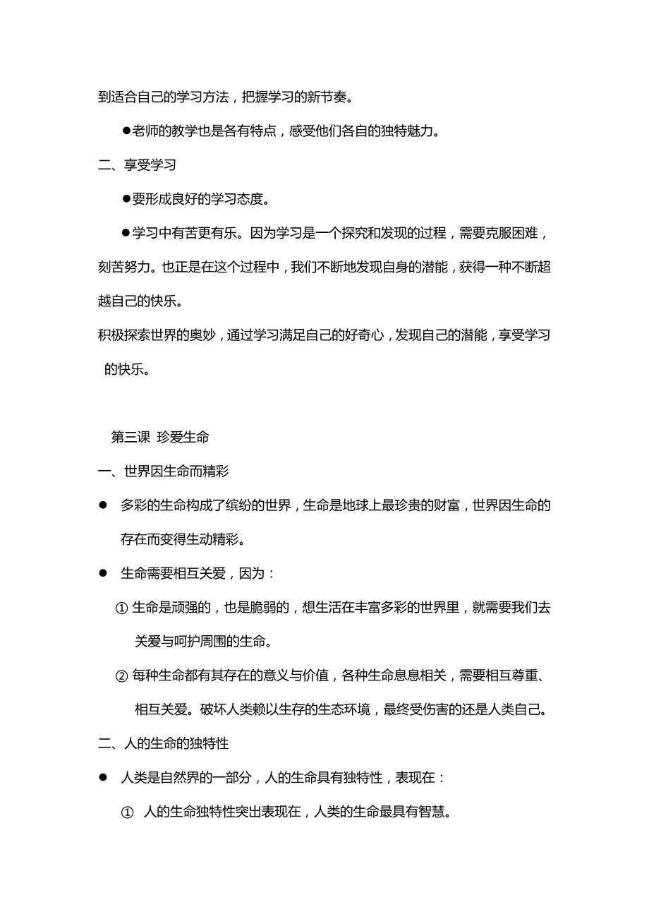 2020初二上学期政治重点知识点精编_第2页