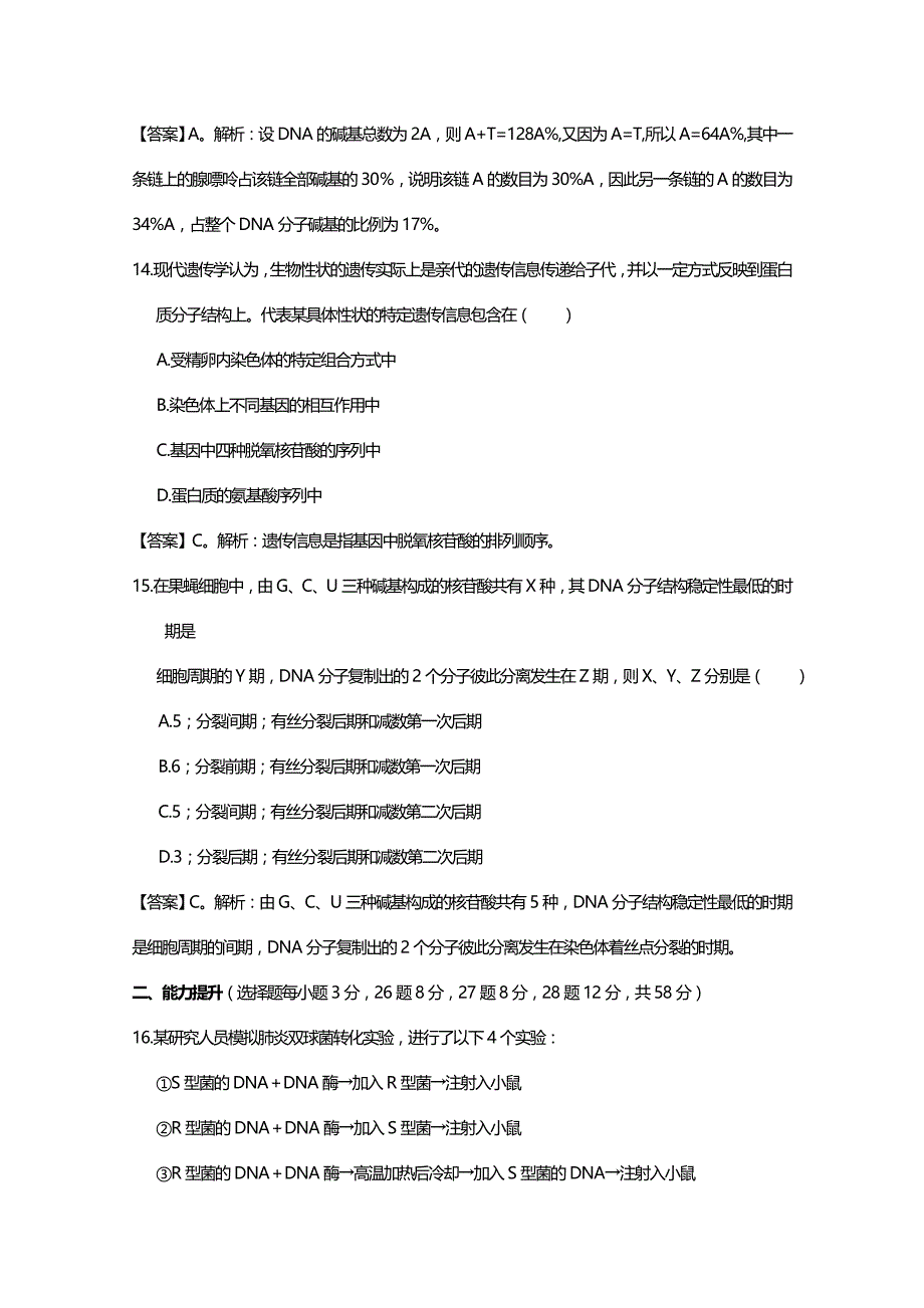 2019人教版高一生物必修二单元测试（三）：基因的本质（含答案）_第4页