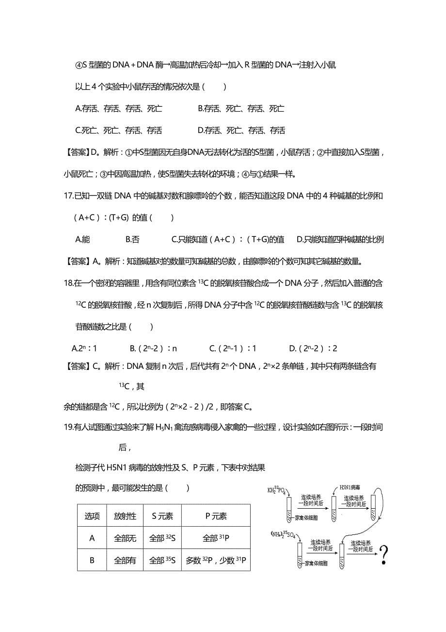 2019人教版高一生物必修二单元测试（三）：基因的本质（含答案）_第5页