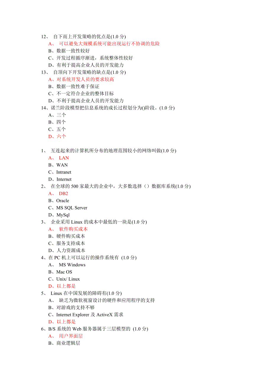 15645编号厦门大学的管理信息系统在线练习_第4页